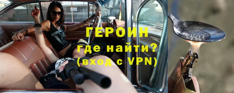 Героин герыч  Починок 